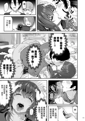 [Matsukawa] Suika San Fhentai - Page 10