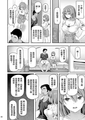 [Matsukawa] Suika San Fhentai - Page 79