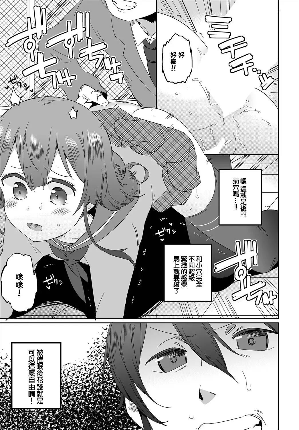 [Akuma] Saimin Daikou Gyousha ~Anata no Urami Harashimasu~ Ch. 1 | 催眠代行業者～為您消滅恩怨～ 第1話 Fhentai - Page 17