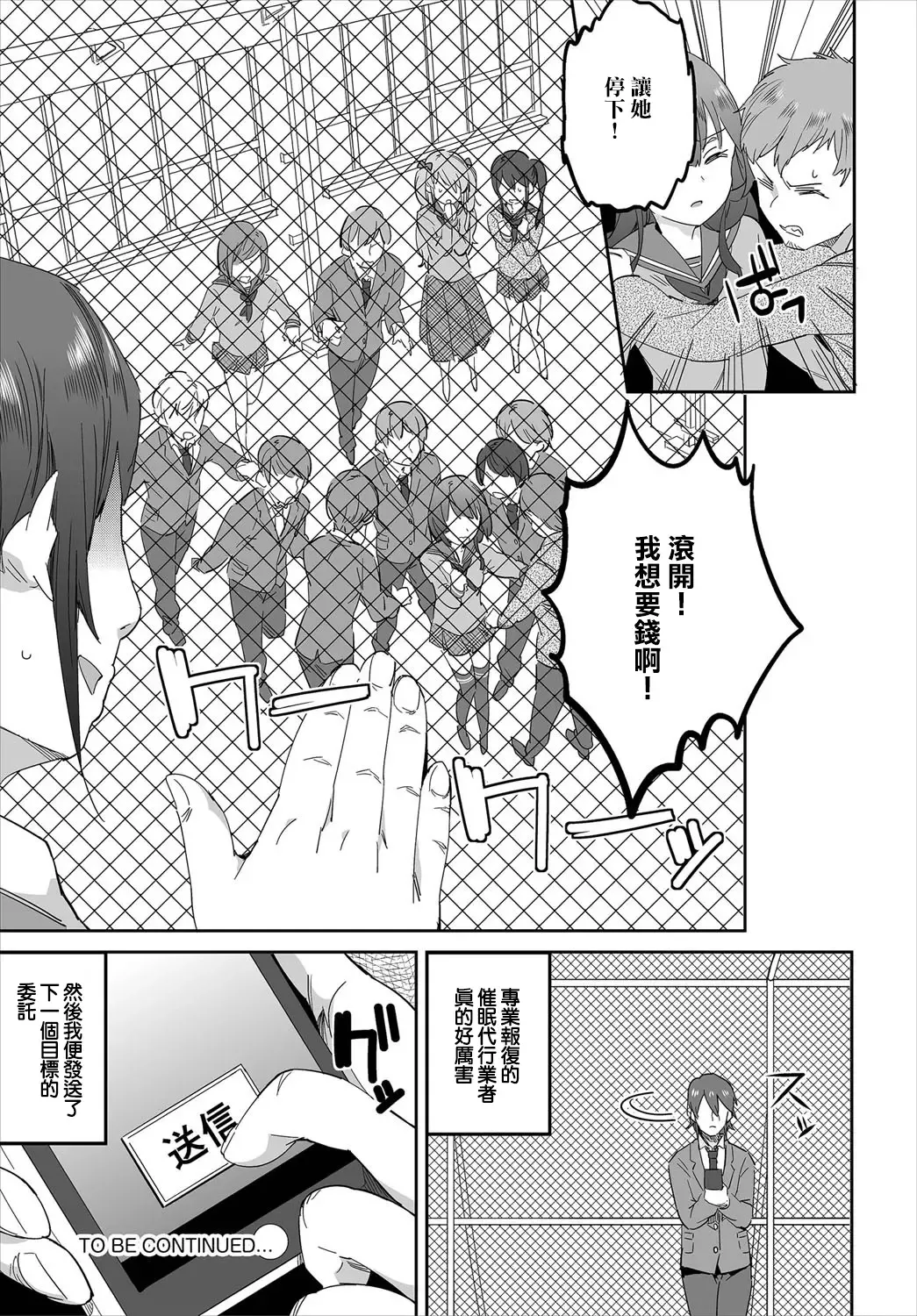 [Akuma] Saimin Daikou Gyousha ~Anata no Urami Harashimasu~ Ch. 1 | 催眠代行業者～為您消滅恩怨～ 第1話 Fhentai - Page 23