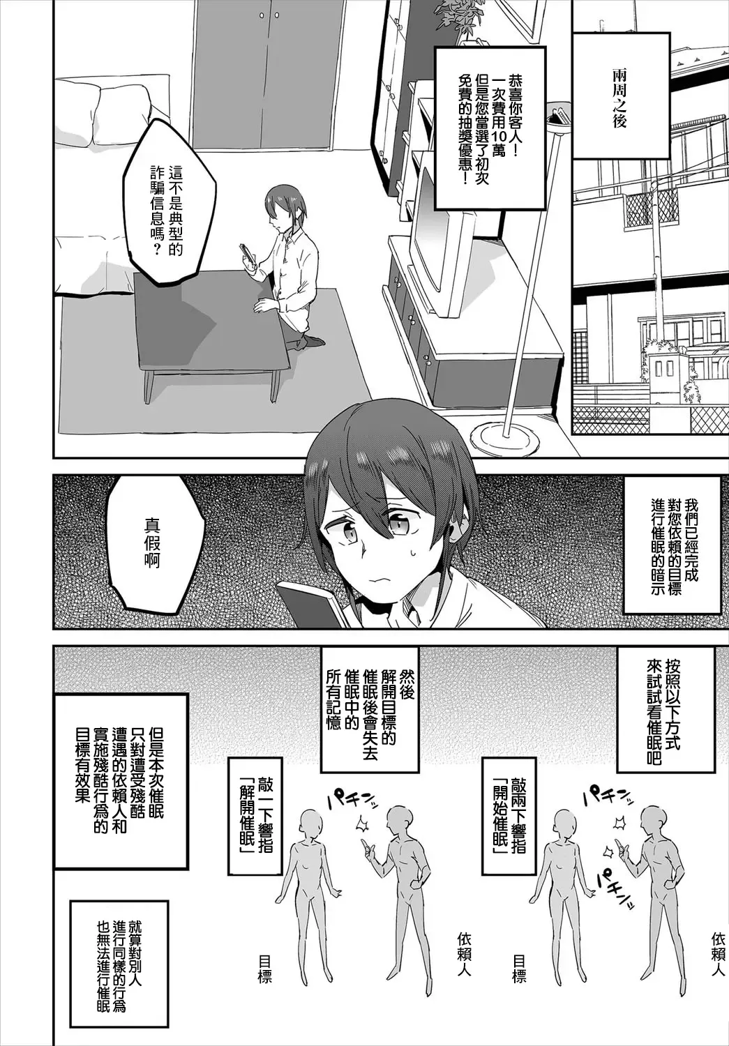 [Akuma] Saimin Daikou Gyousha ~Anata no Urami Harashimasu~ Ch. 1 | 催眠代行業者～為您消滅恩怨～ 第1話 Fhentai - Page 8