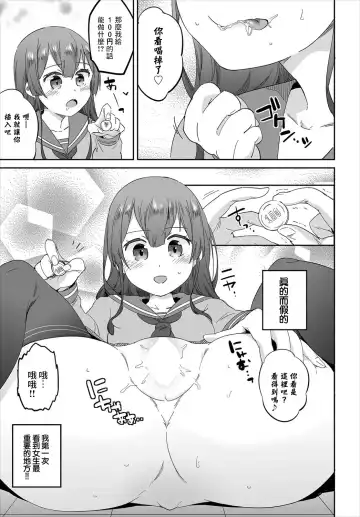 [Akuma] Saimin Daikou Gyousha ~Anata no Urami Harashimasu~ Ch. 1 | 催眠代行業者～為您消滅恩怨～ 第1話 Fhentai - Page 11