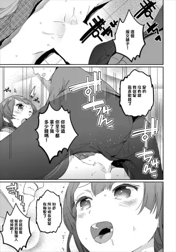 [Akuma] Saimin Daikou Gyousha ~Anata no Urami Harashimasu~ Ch. 1 | 催眠代行業者～為您消滅恩怨～ 第1話 Fhentai - Page 15