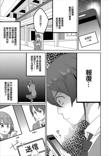 [Akuma] Saimin Daikou Gyousha ~Anata no Urami Harashimasu~ Ch. 1 | 催眠代行業者～為您消滅恩怨～ 第1話 Fhentai - Page 7