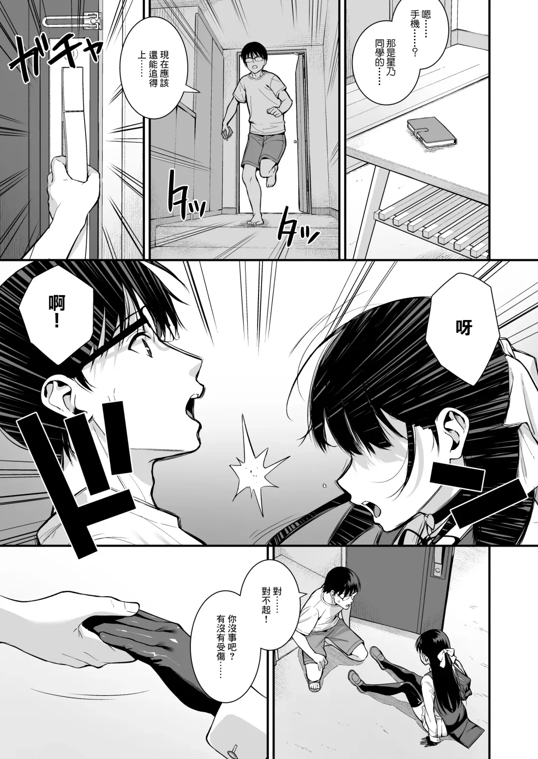 [Nagareboshi] Kanojo wa Boku no Taieki de Ugoitei ru - Her Body is Driven by My Love  Phase. 03 | 女朋友靠我的體液行動 Phase.03 Fhentai - Page 16