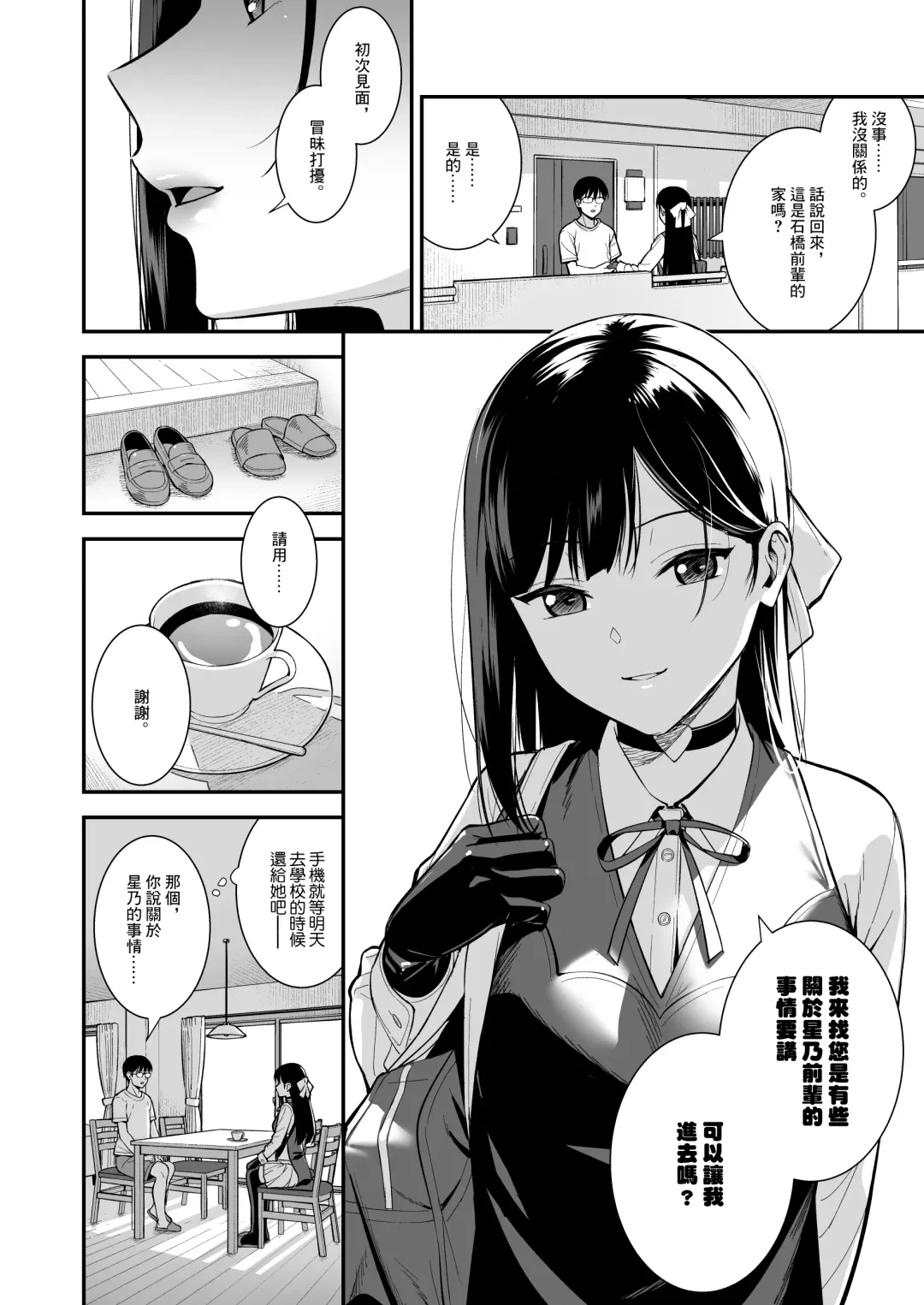 [Nagareboshi] Kanojo wa Boku no Taieki de Ugoitei ru - Her Body is Driven by My Love  Phase. 03 | 女朋友靠我的體液行動 Phase.03 Fhentai - Page 17