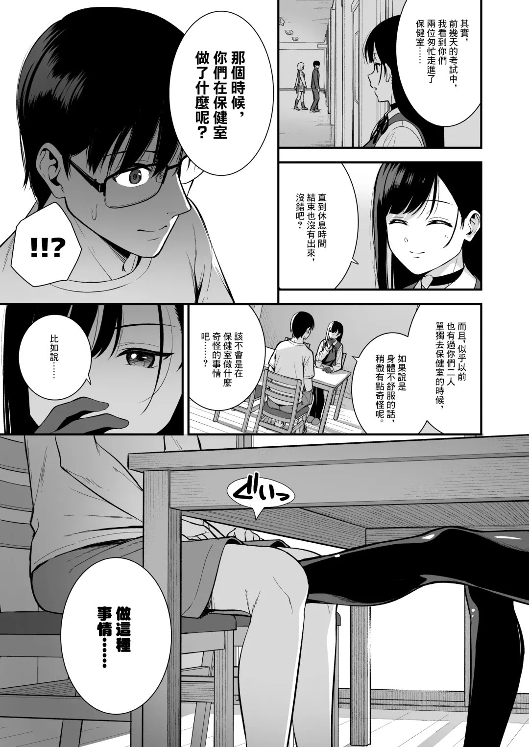 [Nagareboshi] Kanojo wa Boku no Taieki de Ugoitei ru - Her Body is Driven by My Love  Phase. 03 | 女朋友靠我的體液行動 Phase.03 Fhentai - Page 18