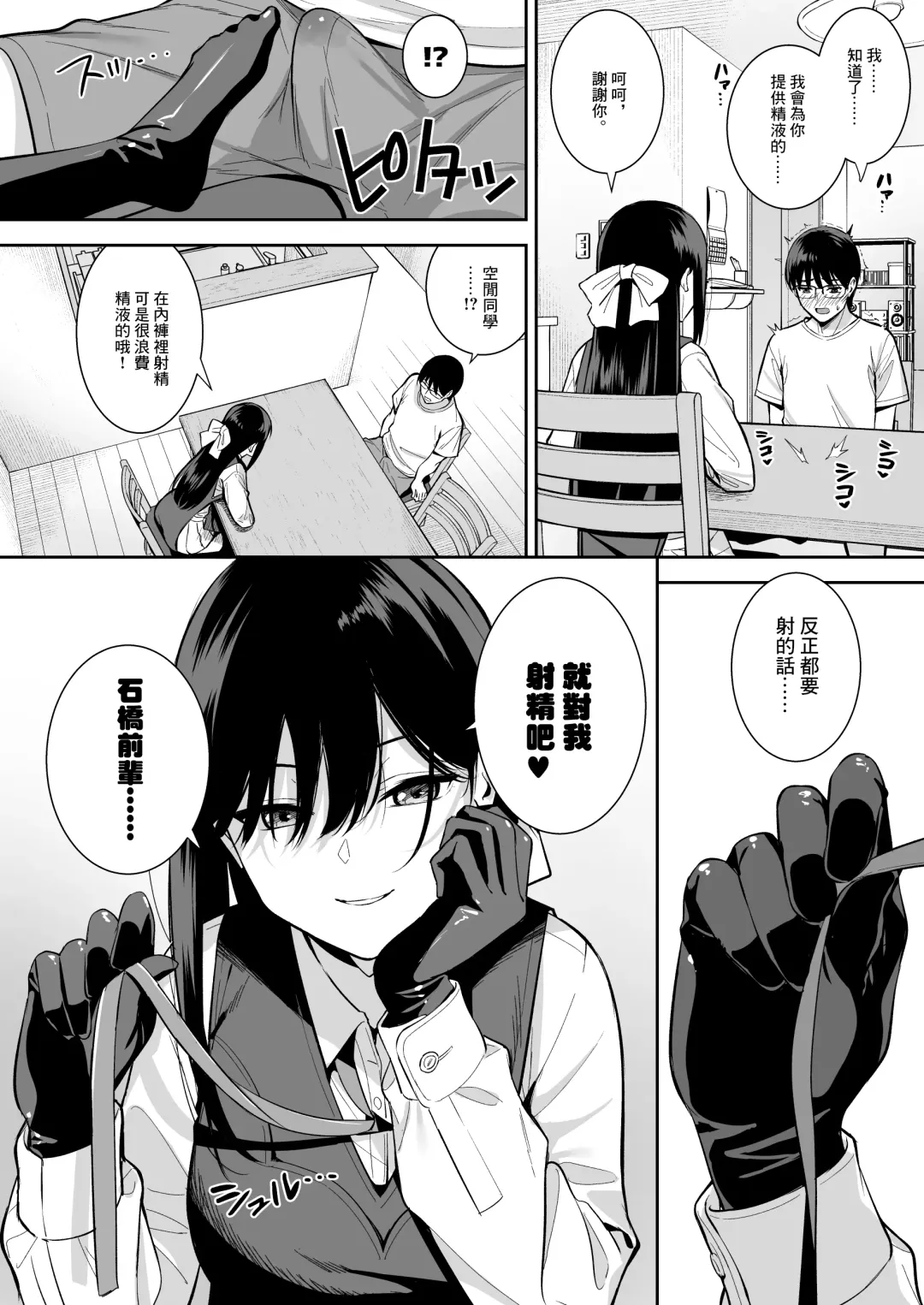[Nagareboshi] Kanojo wa Boku no Taieki de Ugoitei ru - Her Body is Driven by My Love  Phase. 03 | 女朋友靠我的體液行動 Phase.03 Fhentai - Page 21