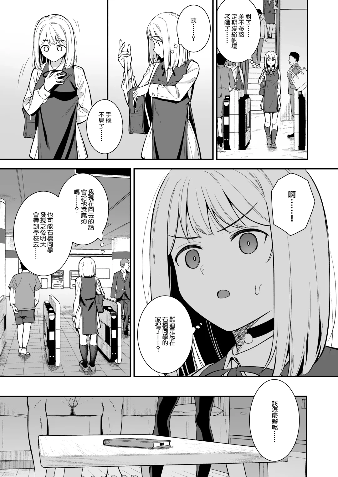 [Nagareboshi] Kanojo wa Boku no Taieki de Ugoitei ru - Her Body is Driven by My Love  Phase. 03 | 女朋友靠我的體液行動 Phase.03 Fhentai - Page 22