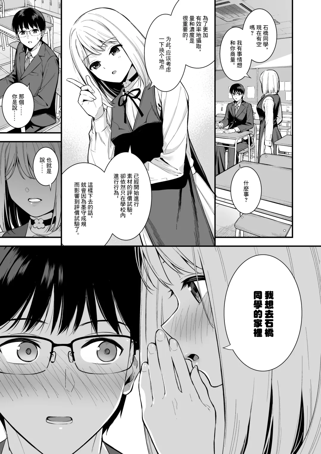 [Nagareboshi] Kanojo wa Boku no Taieki de Ugoitei ru - Her Body is Driven by My Love  Phase. 03 | 女朋友靠我的體液行動 Phase.03 Fhentai - Page 4