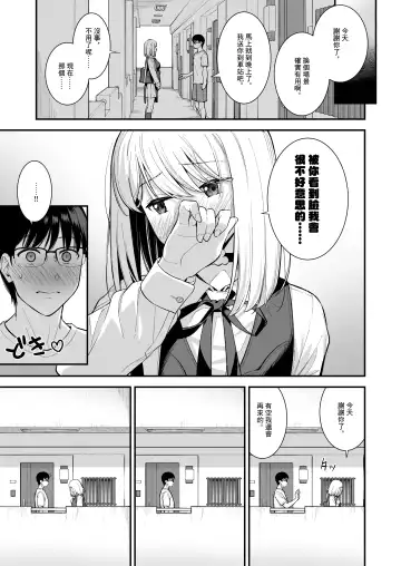 [Nagareboshi] Kanojo wa Boku no Taieki de Ugoitei ru - Her Body is Driven by My Love  Phase. 03 | 女朋友靠我的體液行動 Phase.03 Fhentai - Page 14