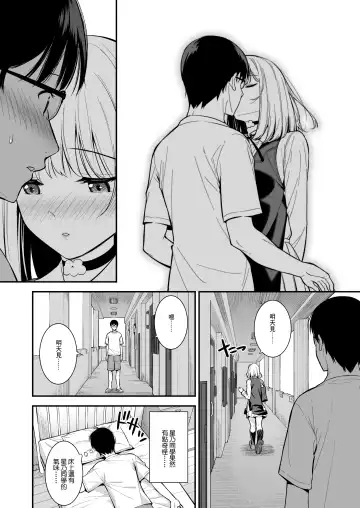 [Nagareboshi] Kanojo wa Boku no Taieki de Ugoitei ru - Her Body is Driven by My Love  Phase. 03 | 女朋友靠我的體液行動 Phase.03 Fhentai - Page 15