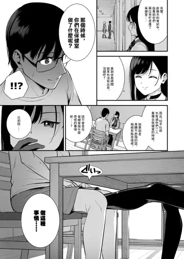 [Nagareboshi] Kanojo wa Boku no Taieki de Ugoitei ru - Her Body is Driven by My Love  Phase. 03 | 女朋友靠我的體液行動 Phase.03 Fhentai - Page 18