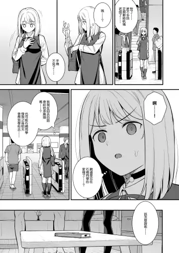 [Nagareboshi] Kanojo wa Boku no Taieki de Ugoitei ru - Her Body is Driven by My Love  Phase. 03 | 女朋友靠我的體液行動 Phase.03 Fhentai - Page 22