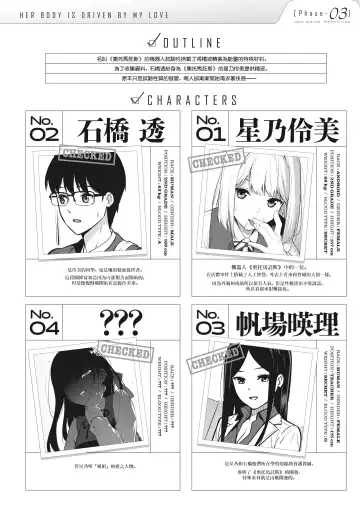 [Nagareboshi] Kanojo wa Boku no Taieki de Ugoitei ru - Her Body is Driven by My Love  Phase. 03 | 女朋友靠我的體液行動 Phase.03 Fhentai - Page 3