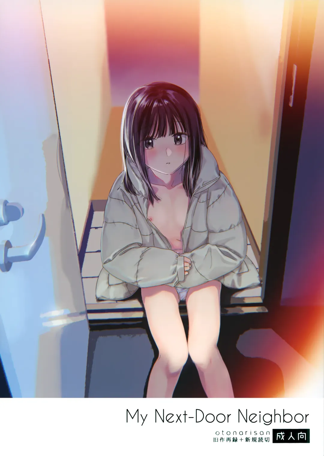 [Nakamura Kuzuyu] Otonari-san | My Next-Door Neighbor Fhentai - Page 1