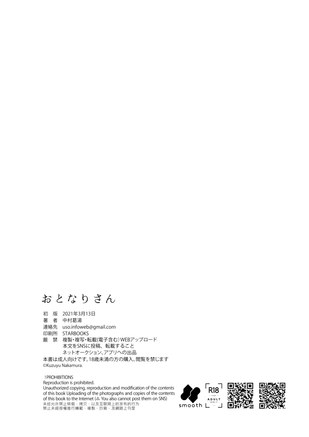 [Nakamura Kuzuyu] Otonari-san | My Next-Door Neighbor Fhentai - Page 33