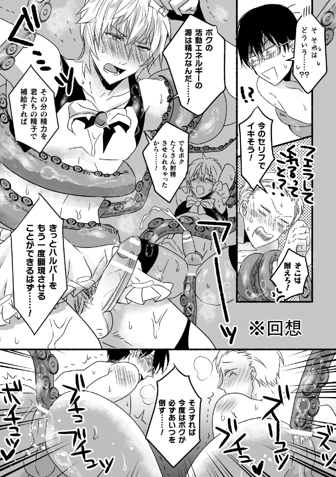 [Hayao] Mahou Shounen Mikirin ~Shokushu Jisshuu~ Gappon Ban Fhentai - Page 16