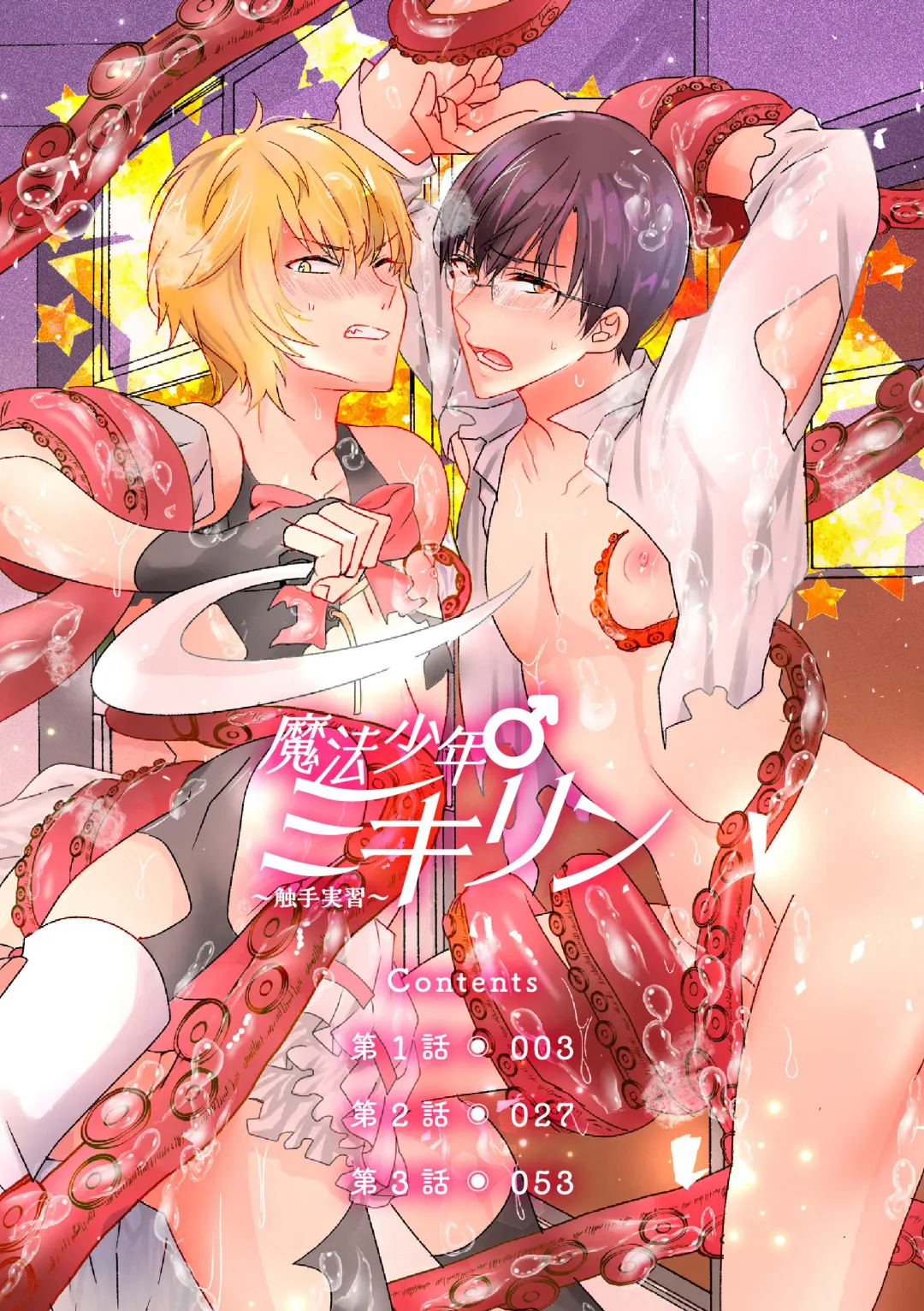 [Hayao] Mahou Shounen Mikirin ~Shokushu Jisshuu~ Gappon Ban Fhentai - Page 2