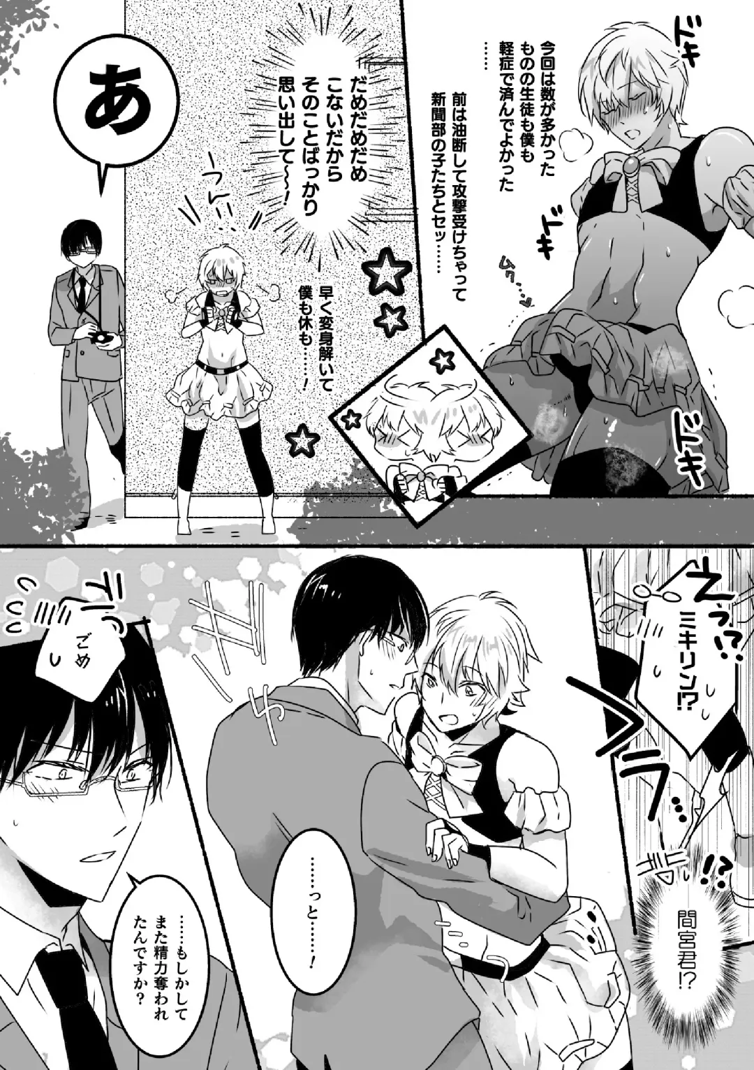 [Hayao] Mahou Shounen Mikirin ~Shokushu Jisshuu~ Gappon Ban Fhentai - Page 31