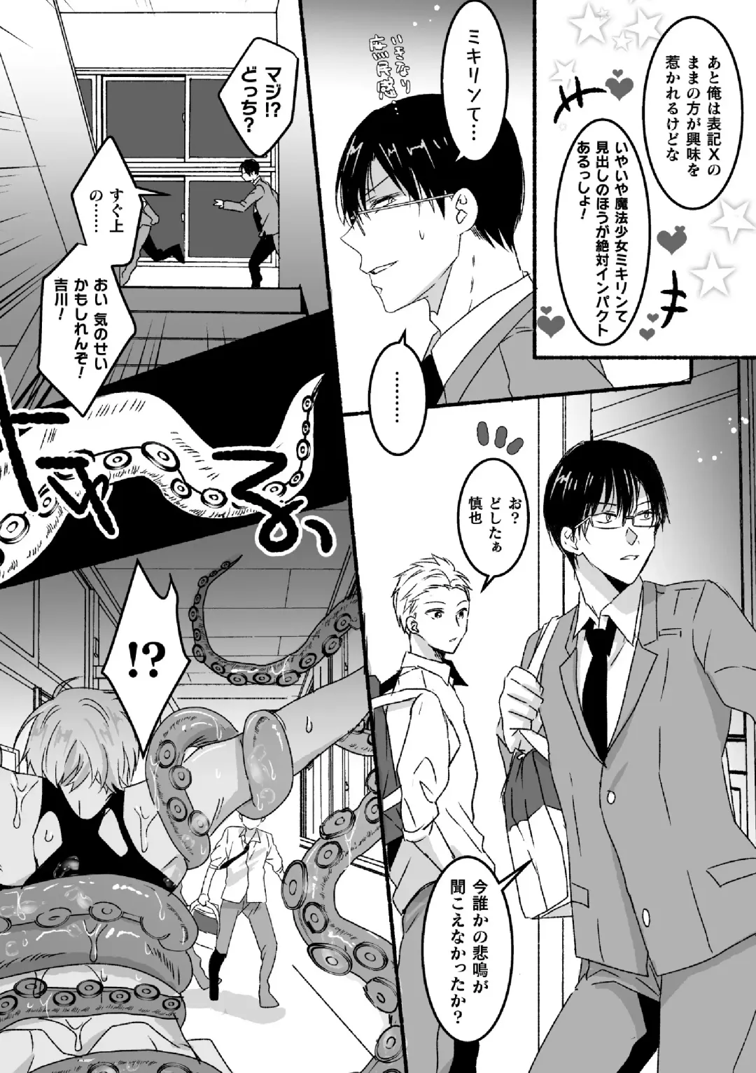 [Hayao] Mahou Shounen Mikirin ~Shokushu Jisshuu~ Gappon Ban Fhentai - Page 4