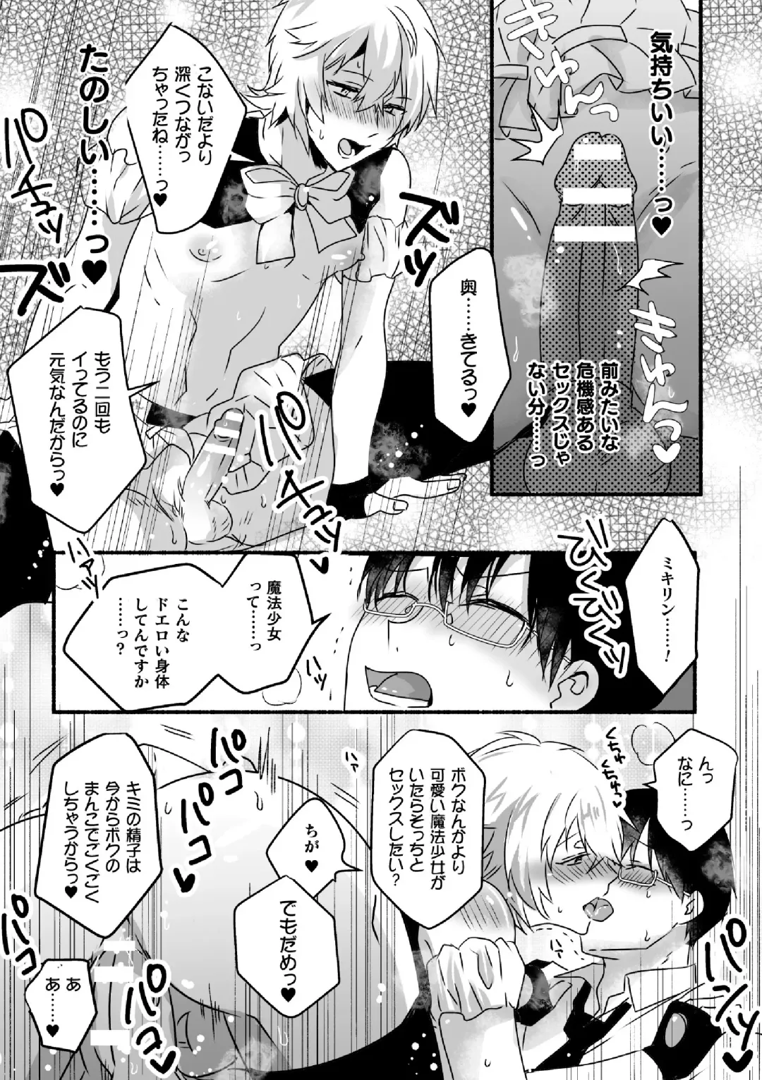 [Hayao] Mahou Shounen Mikirin ~Shokushu Jisshuu~ Gappon Ban Fhentai - Page 46