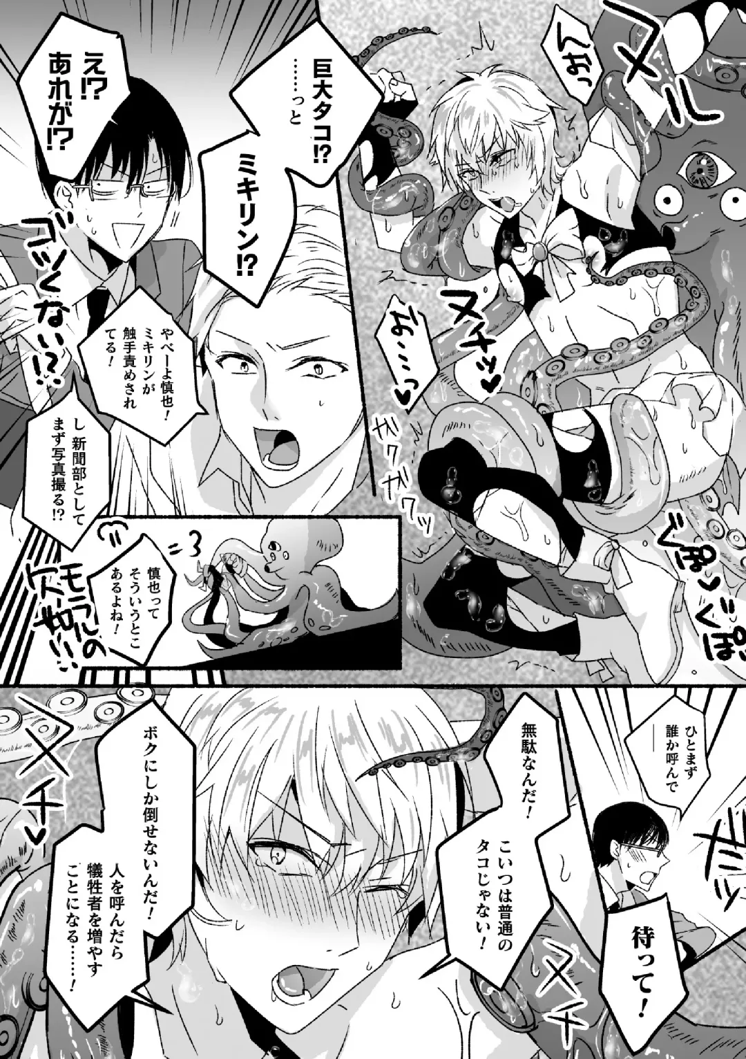 [Hayao] Mahou Shounen Mikirin ~Shokushu Jisshuu~ Gappon Ban Fhentai - Page 5