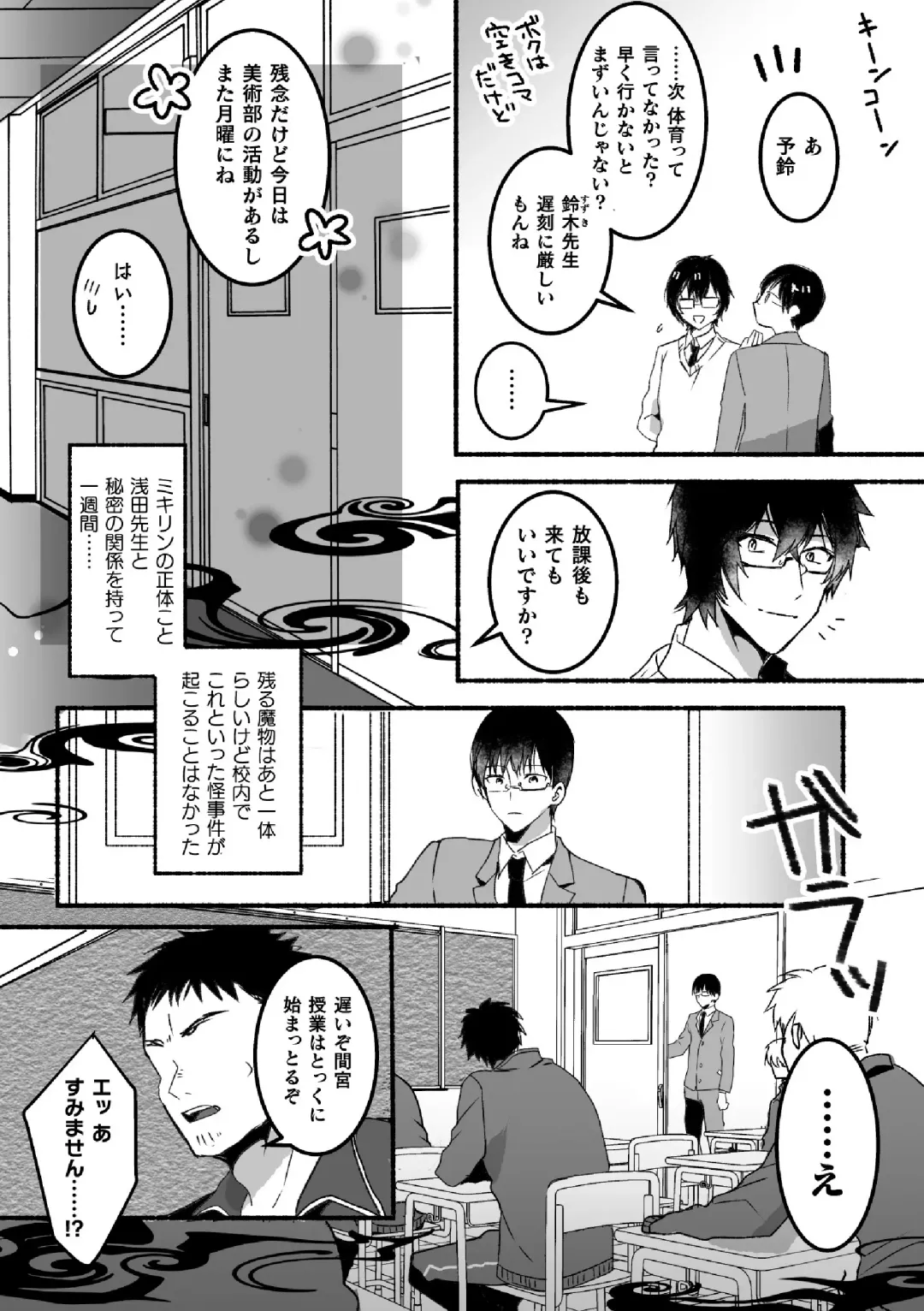 [Hayao] Mahou Shounen Mikirin ~Shokushu Jisshuu~ Gappon Ban Fhentai - Page 55