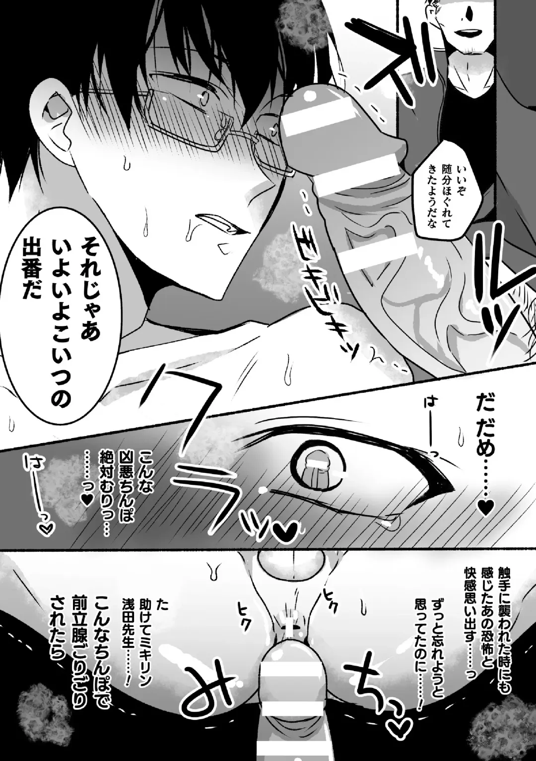 [Hayao] Mahou Shounen Mikirin ~Shokushu Jisshuu~ Gappon Ban Fhentai - Page 68