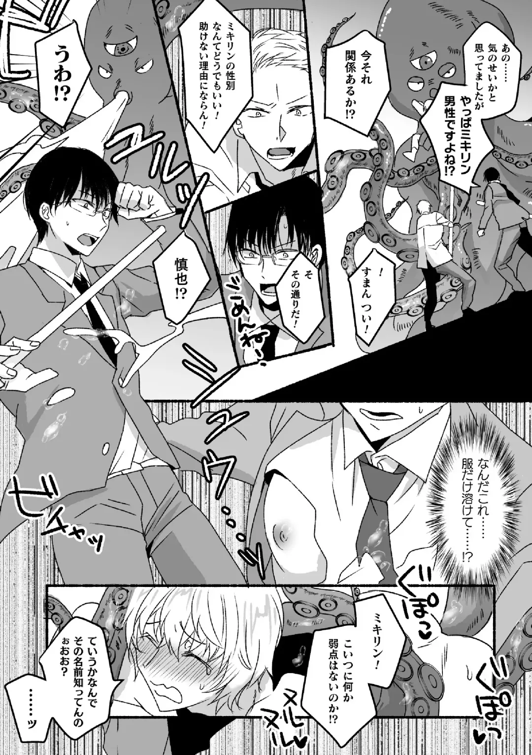 [Hayao] Mahou Shounen Mikirin ~Shokushu Jisshuu~ Gappon Ban Fhentai - Page 7