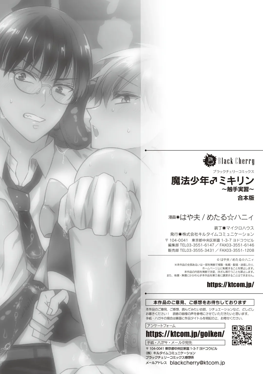 [Hayao] Mahou Shounen Mikirin ~Shokushu Jisshuu~ Gappon Ban Fhentai - Page 78