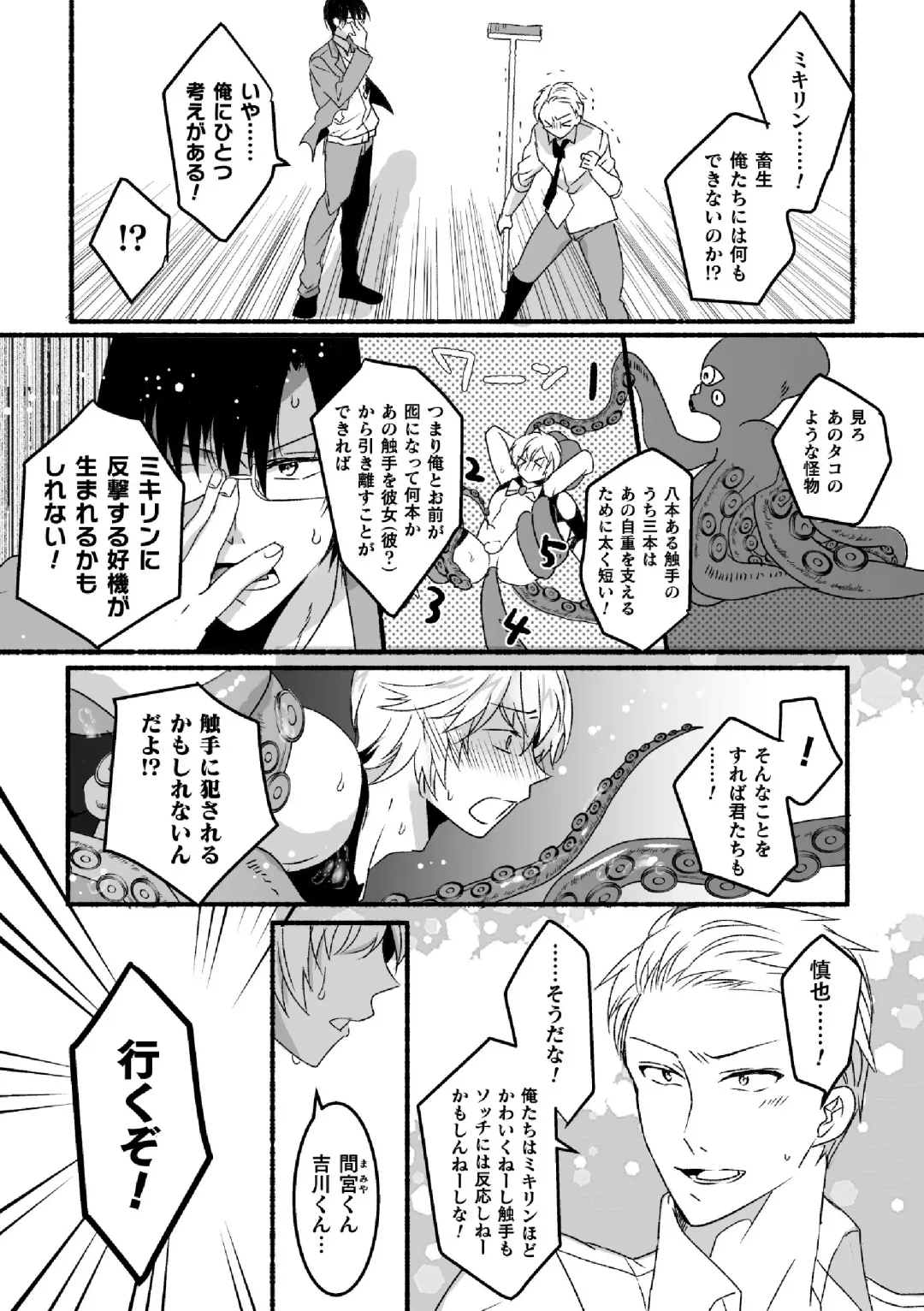 [Hayao] Mahou Shounen Mikirin ~Shokushu Jisshuu~ Gappon Ban Fhentai - Page 9
