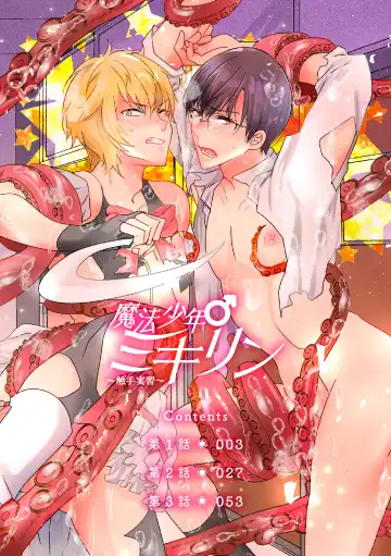 [Hayao] Mahou Shounen Mikirin ~Shokushu Jisshuu~ Gappon Ban Fhentai - Page 2