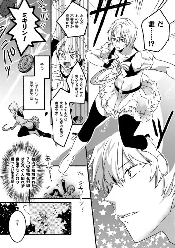 [Hayao] Mahou Shounen Mikirin ~Shokushu Jisshuu~ Gappon Ban Fhentai - Page 30
