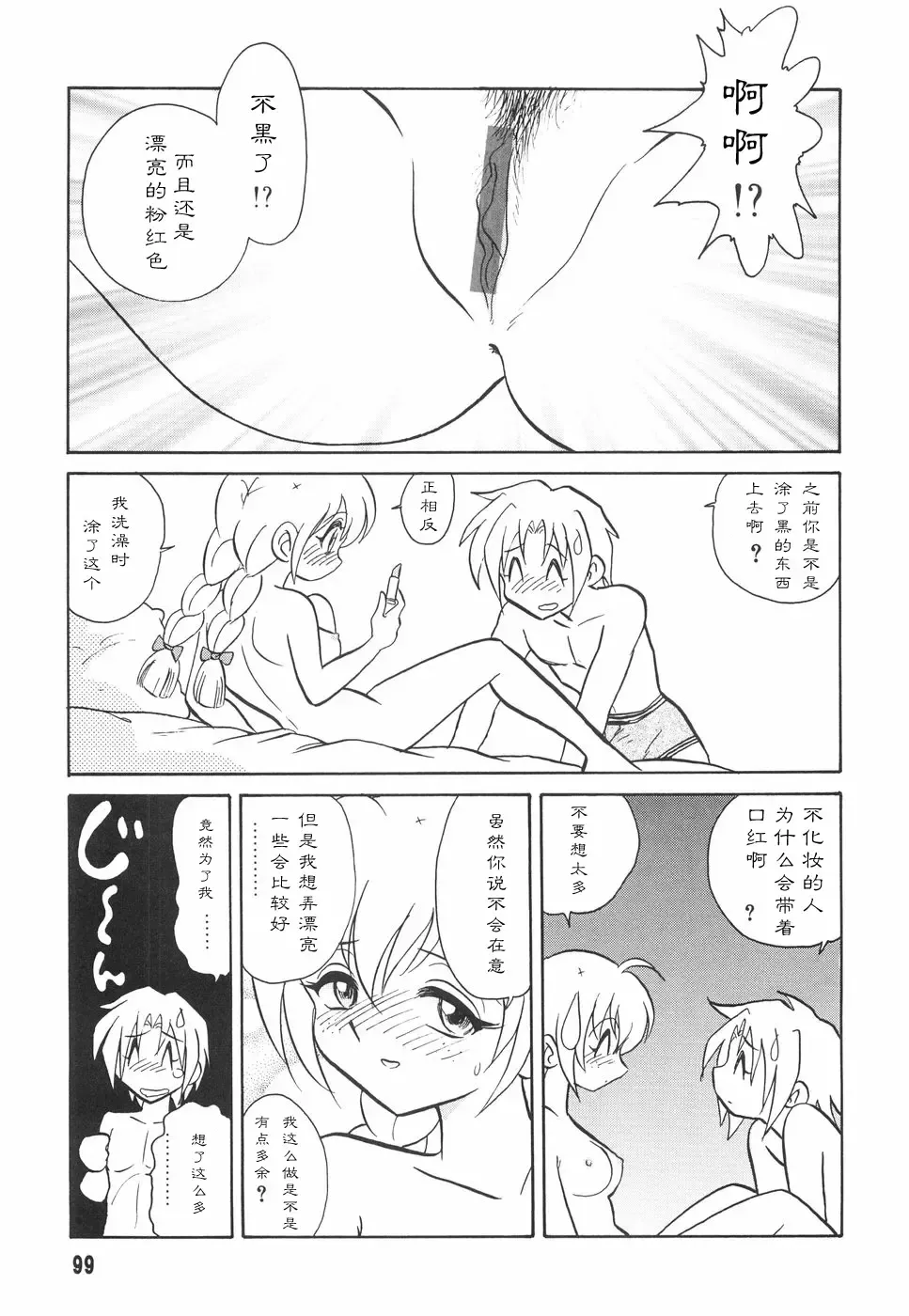 [Keno Yantarou] Hazukashime no Jikan Fhentai - Page 101