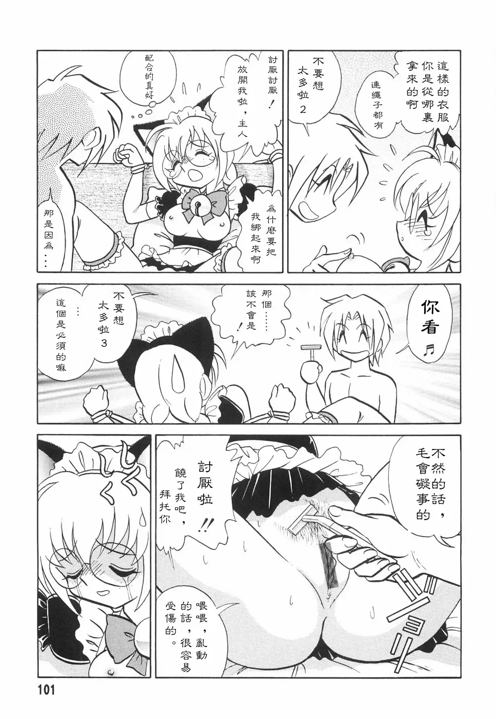 [Keno Yantarou] Hazukashime no Jikan Fhentai - Page 103