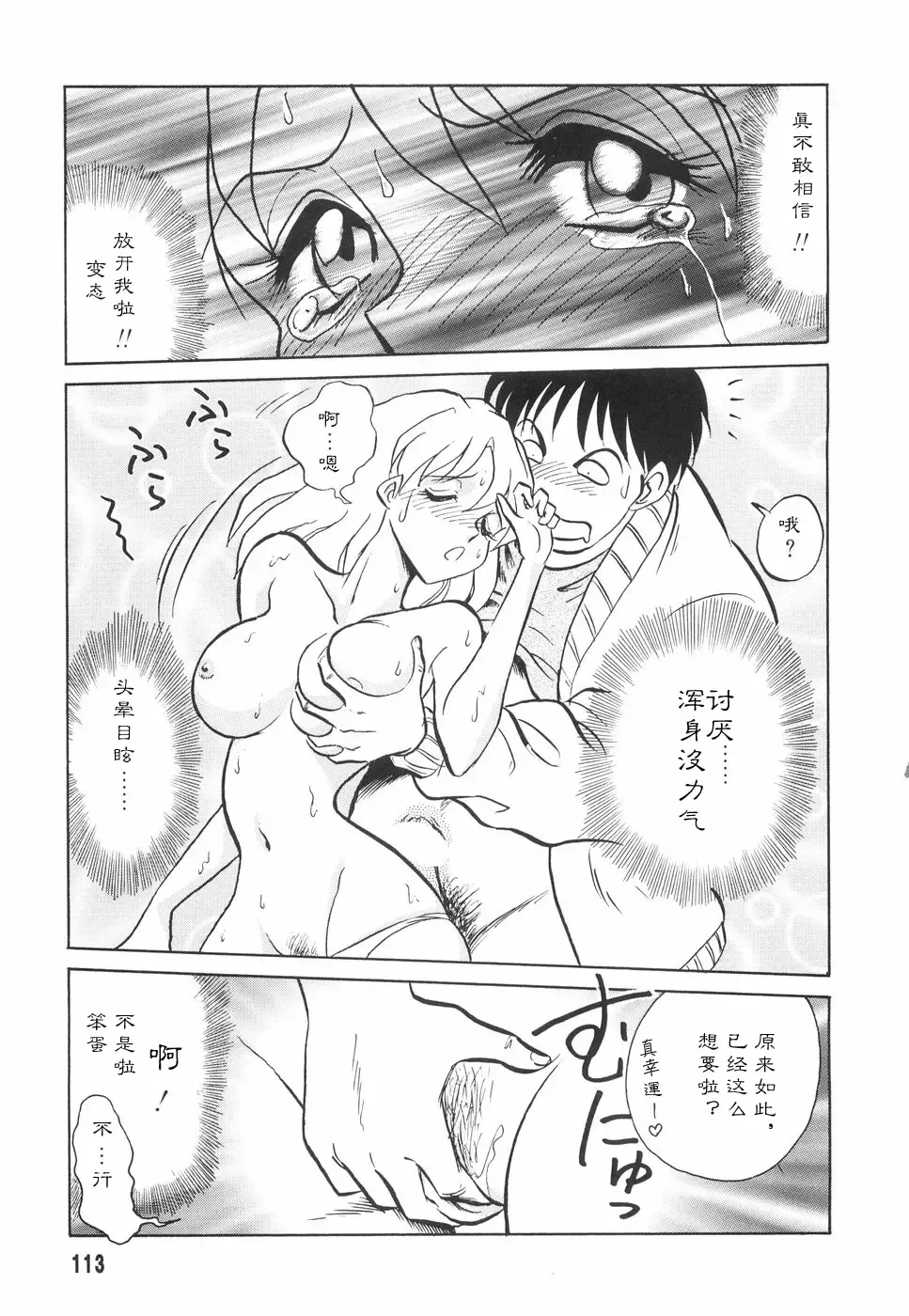 [Keno Yantarou] Hazukashime no Jikan Fhentai - Page 115