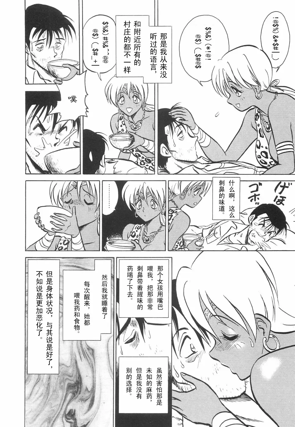 [Keno Yantarou] Hazukashime no Jikan Fhentai - Page 142