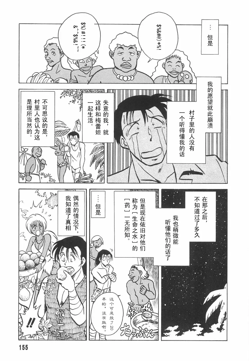 [Keno Yantarou] Hazukashime no Jikan Fhentai - Page 157