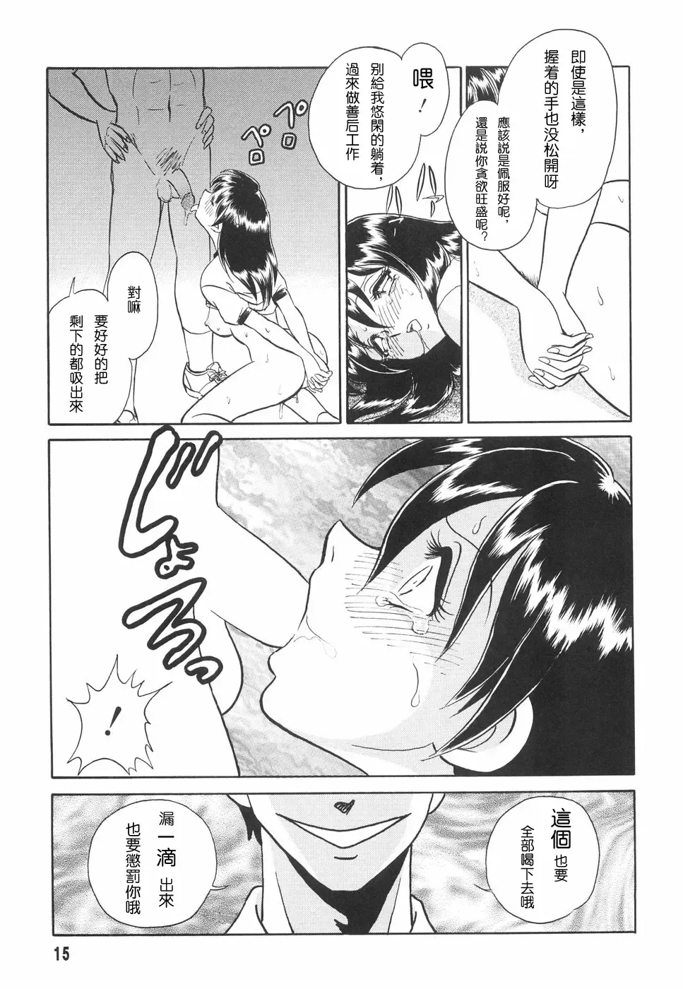 [Keno Yantarou] Hazukashime no Jikan Fhentai - Page 17