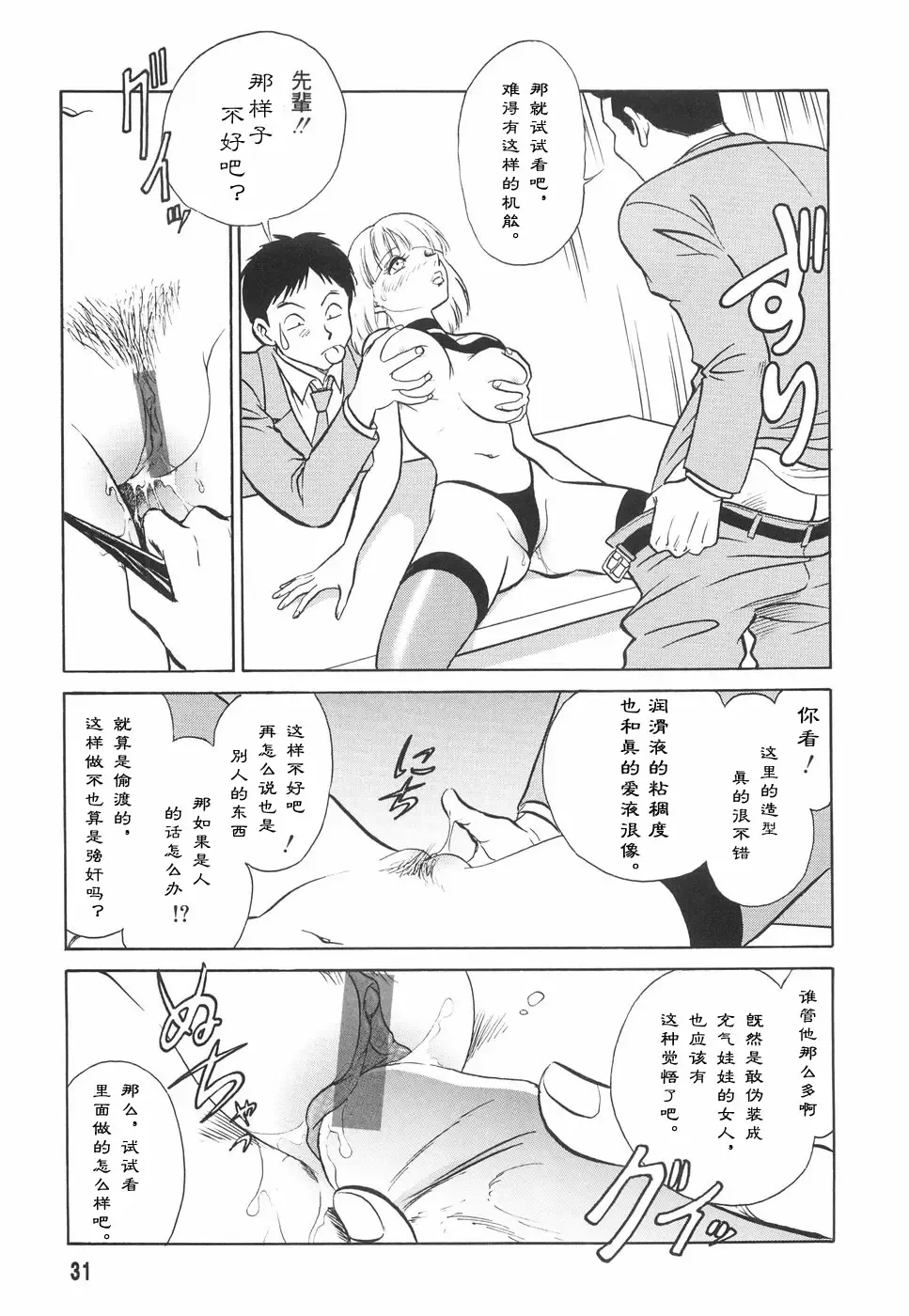 [Keno Yantarou] Hazukashime no Jikan Fhentai - Page 33