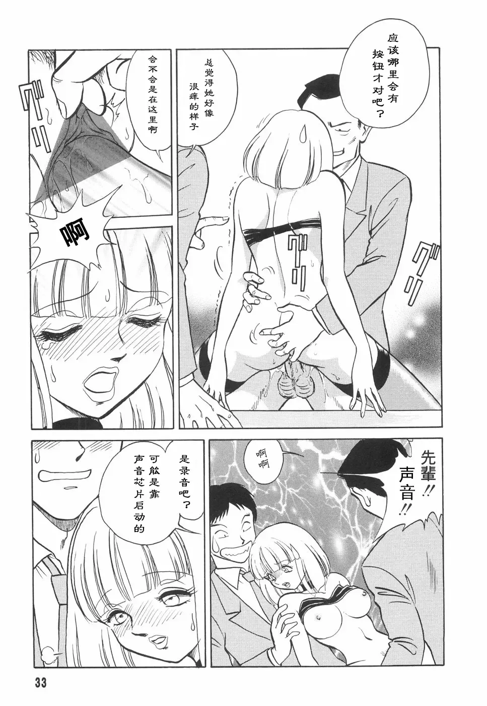 [Keno Yantarou] Hazukashime no Jikan Fhentai - Page 35