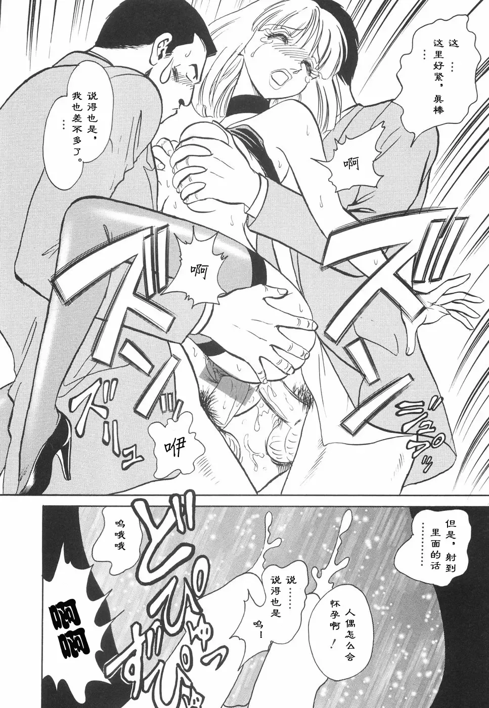 [Keno Yantarou] Hazukashime no Jikan Fhentai - Page 38