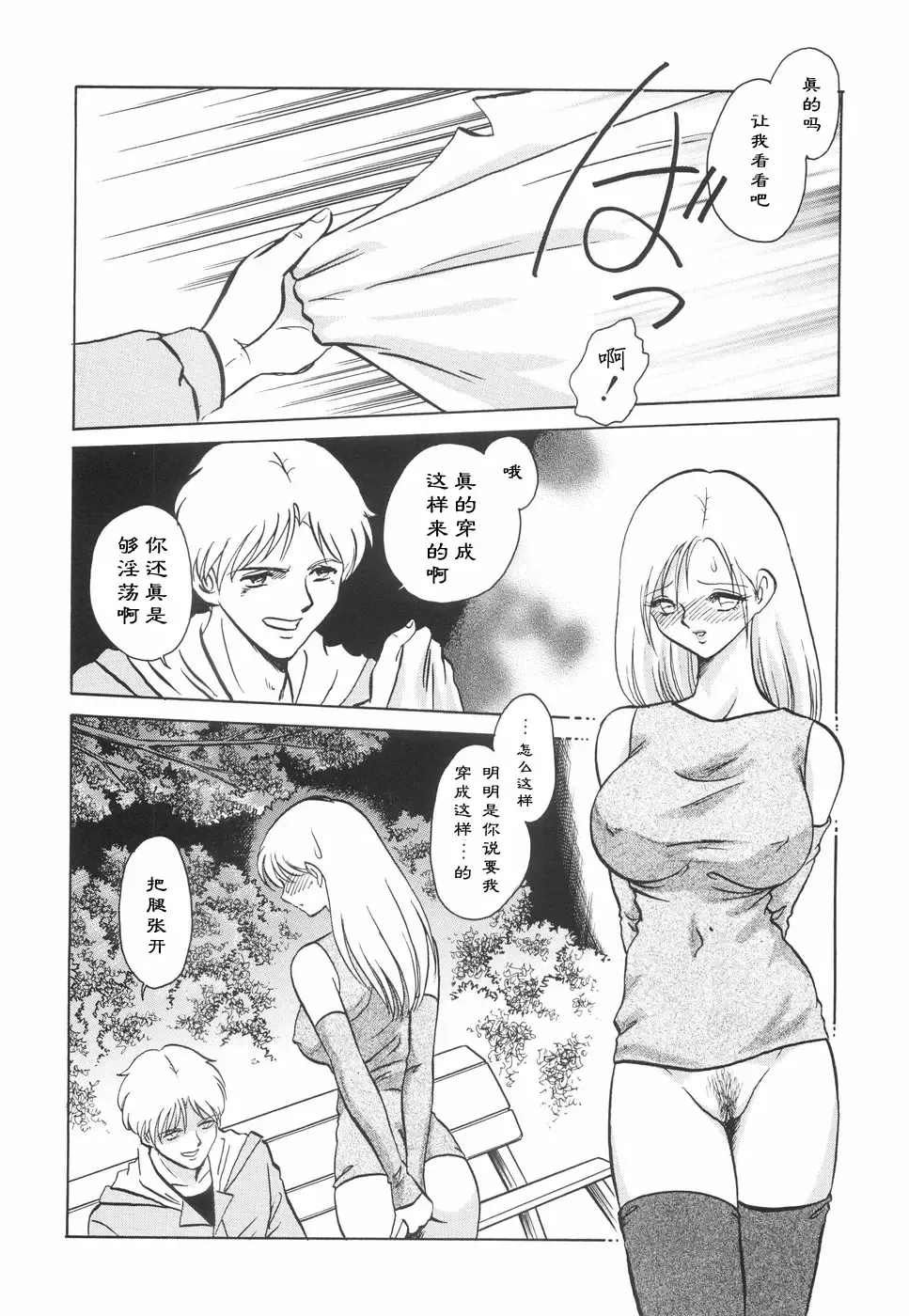 [Keno Yantarou] Hazukashime no Jikan Fhentai - Page 46