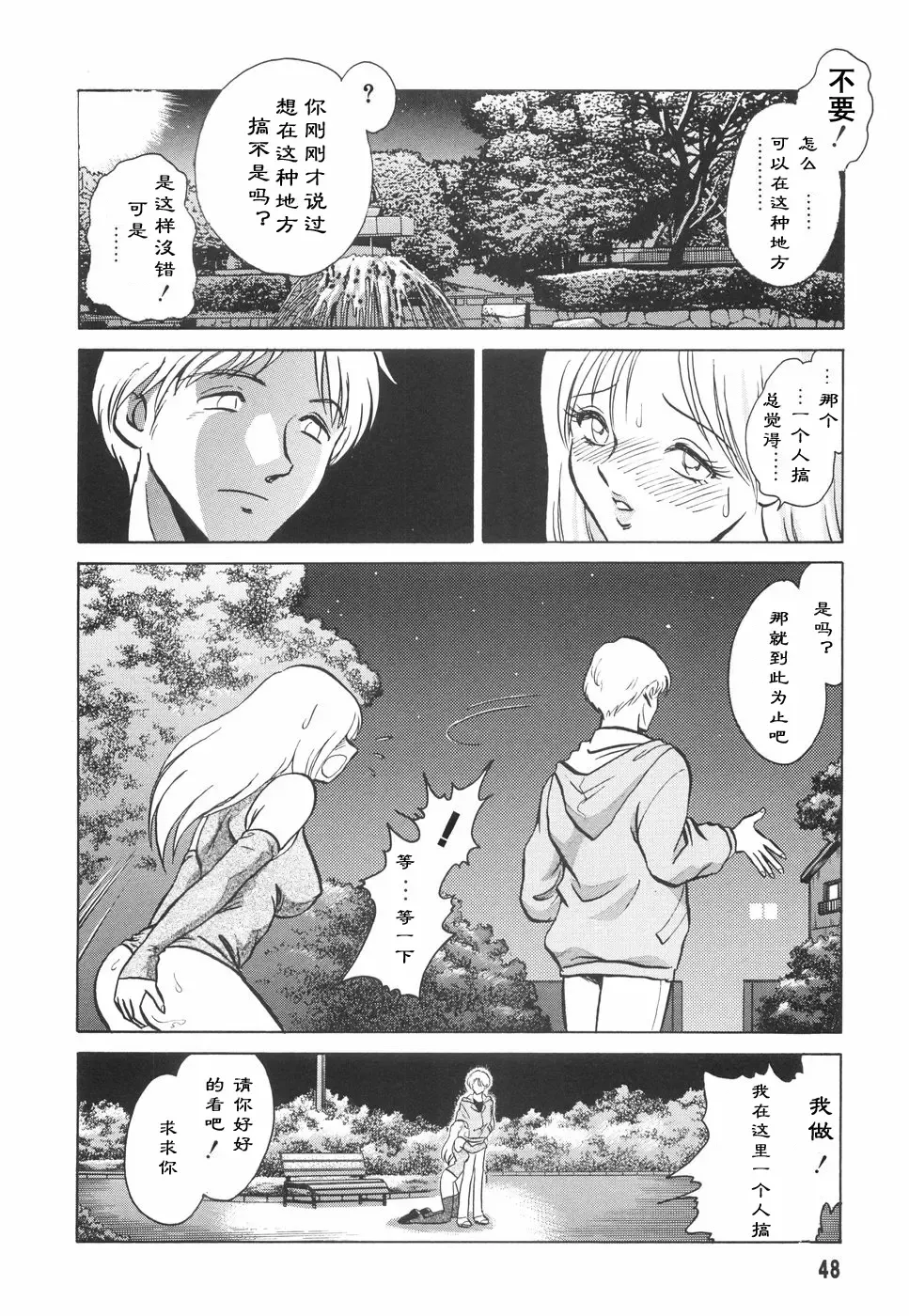 [Keno Yantarou] Hazukashime no Jikan Fhentai - Page 50