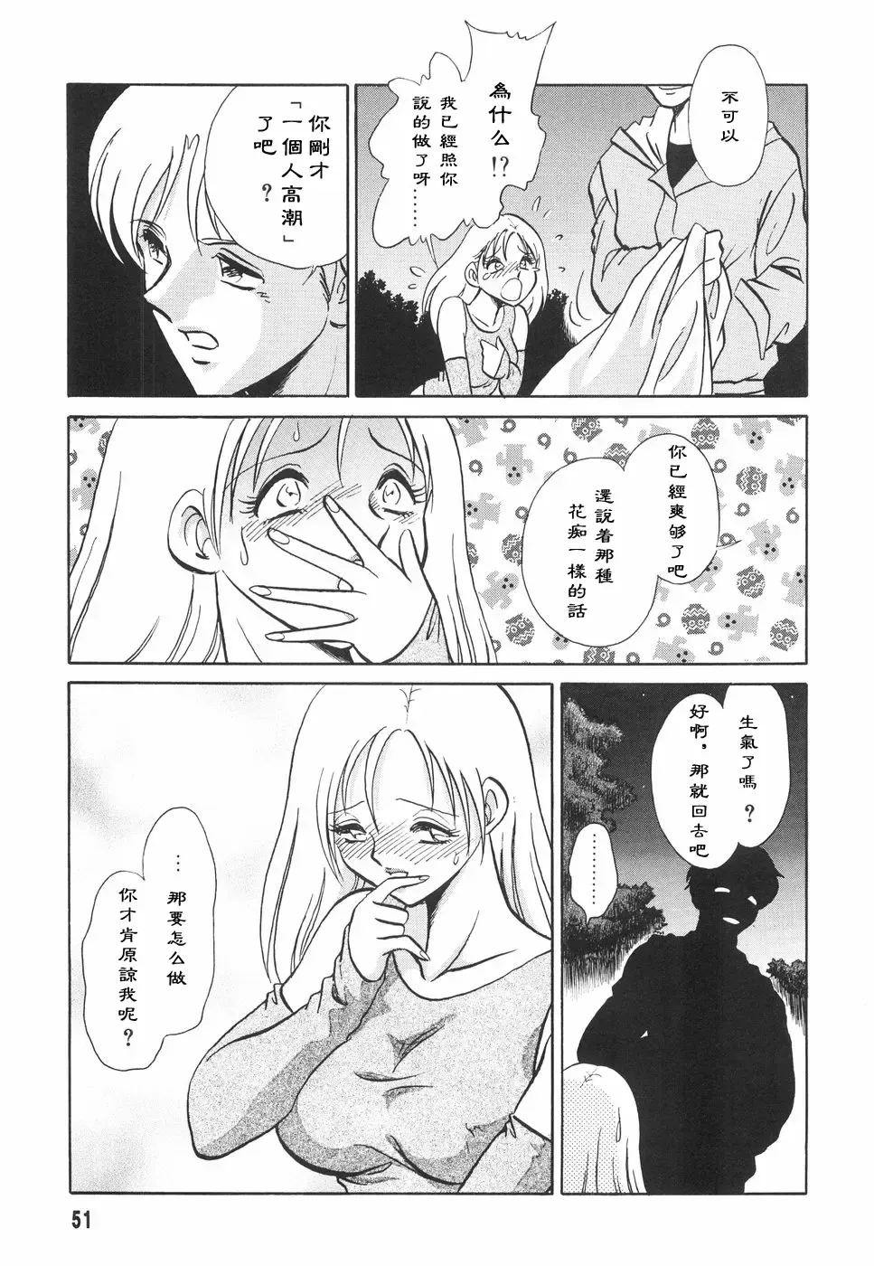 [Keno Yantarou] Hazukashime no Jikan Fhentai - Page 53