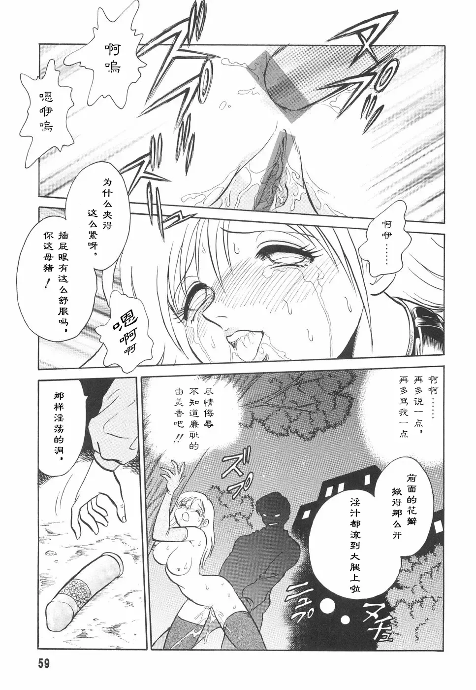 [Keno Yantarou] Hazukashime no Jikan Fhentai - Page 61