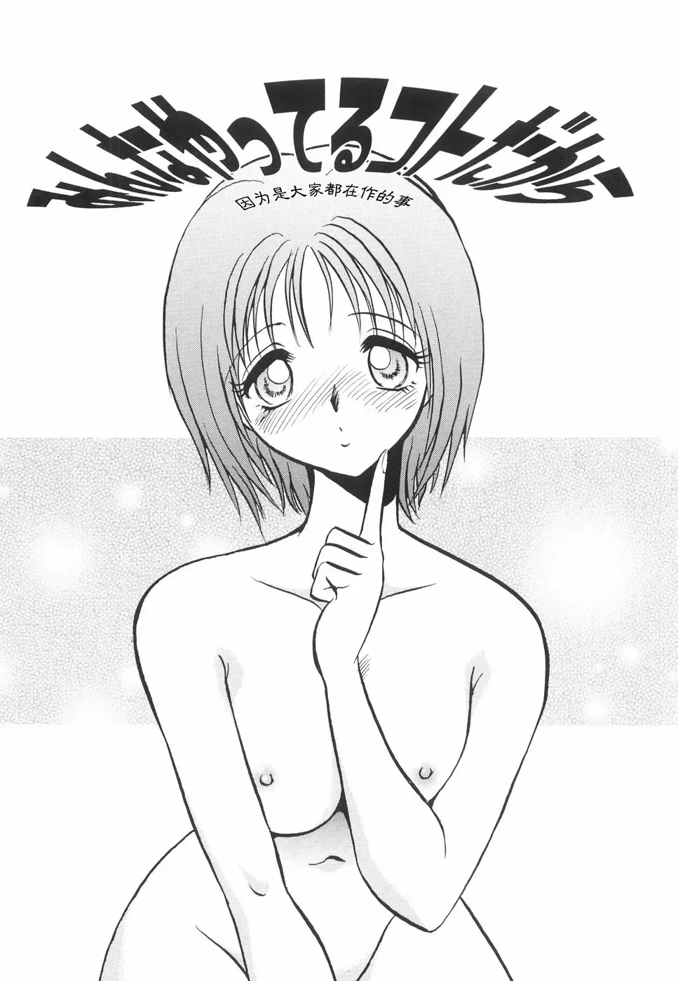 [Keno Yantarou] Hazukashime no Jikan Fhentai - Page 65