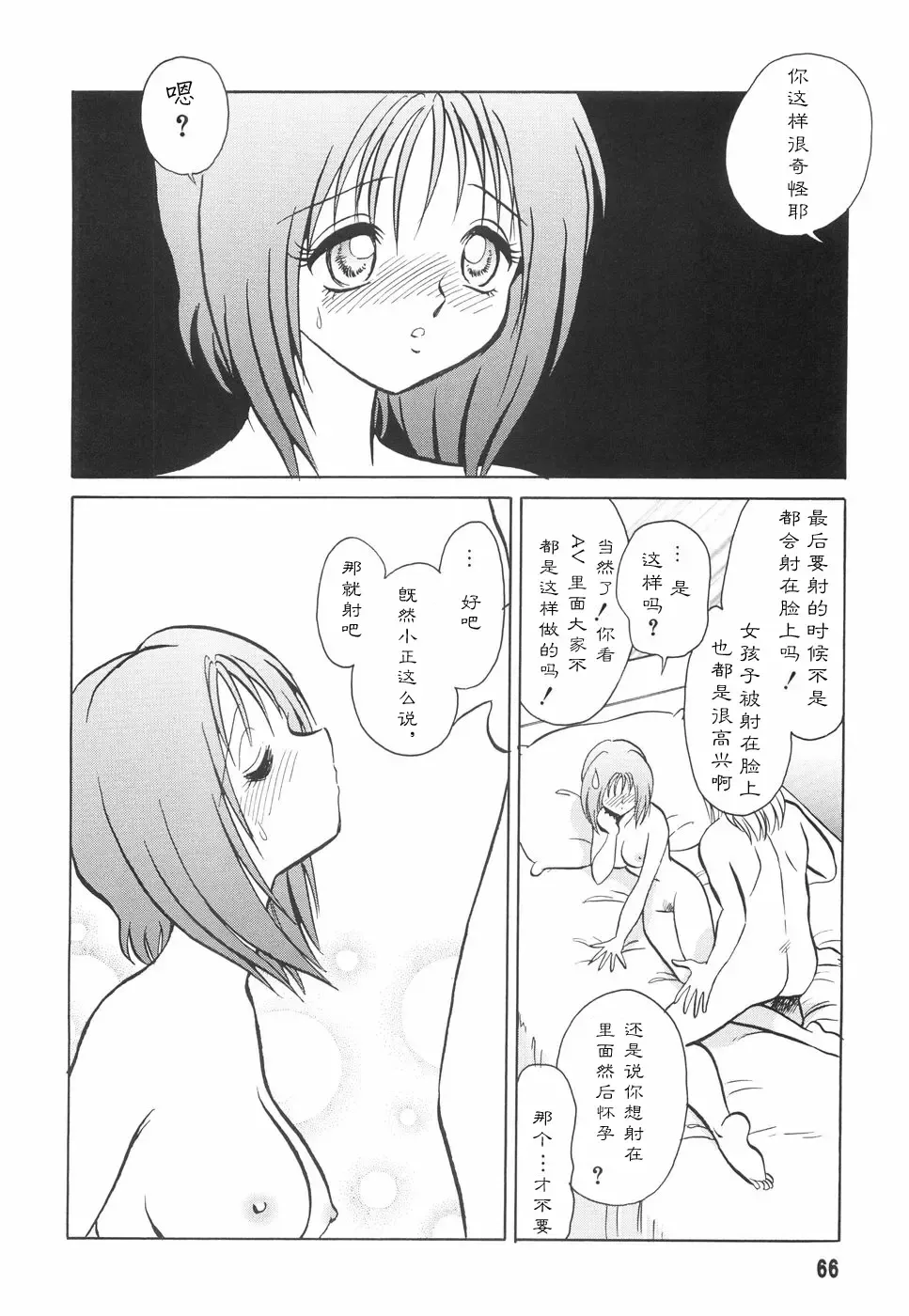 [Keno Yantarou] Hazukashime no Jikan Fhentai - Page 68