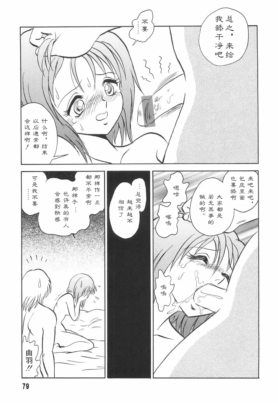 [Keno Yantarou] Hazukashime no Jikan Fhentai - Page 81